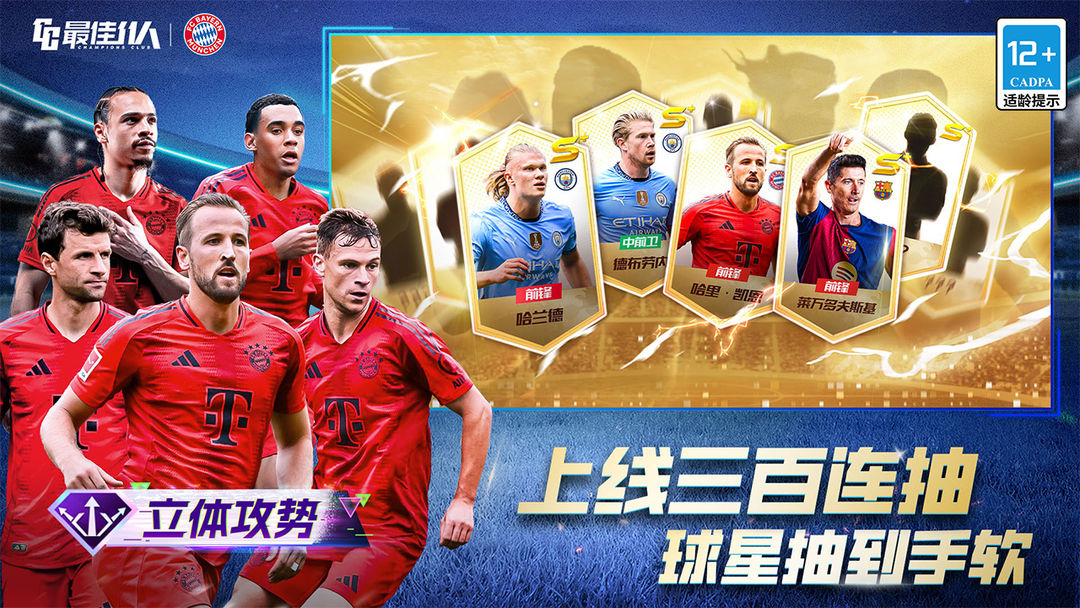 最佳11人游戏截图