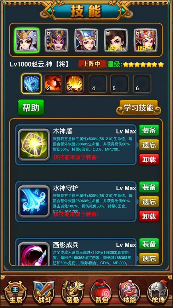 星神传说游戏截图