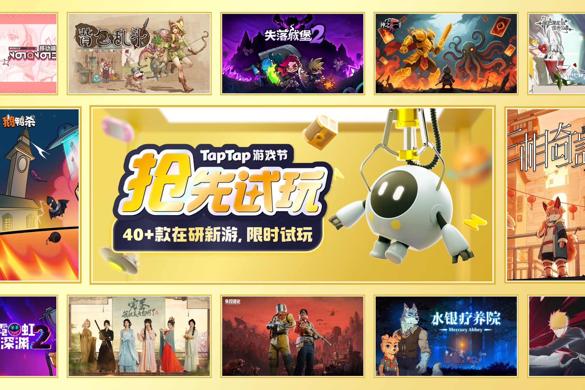 2025 TapTap游戏节：抢先试玩