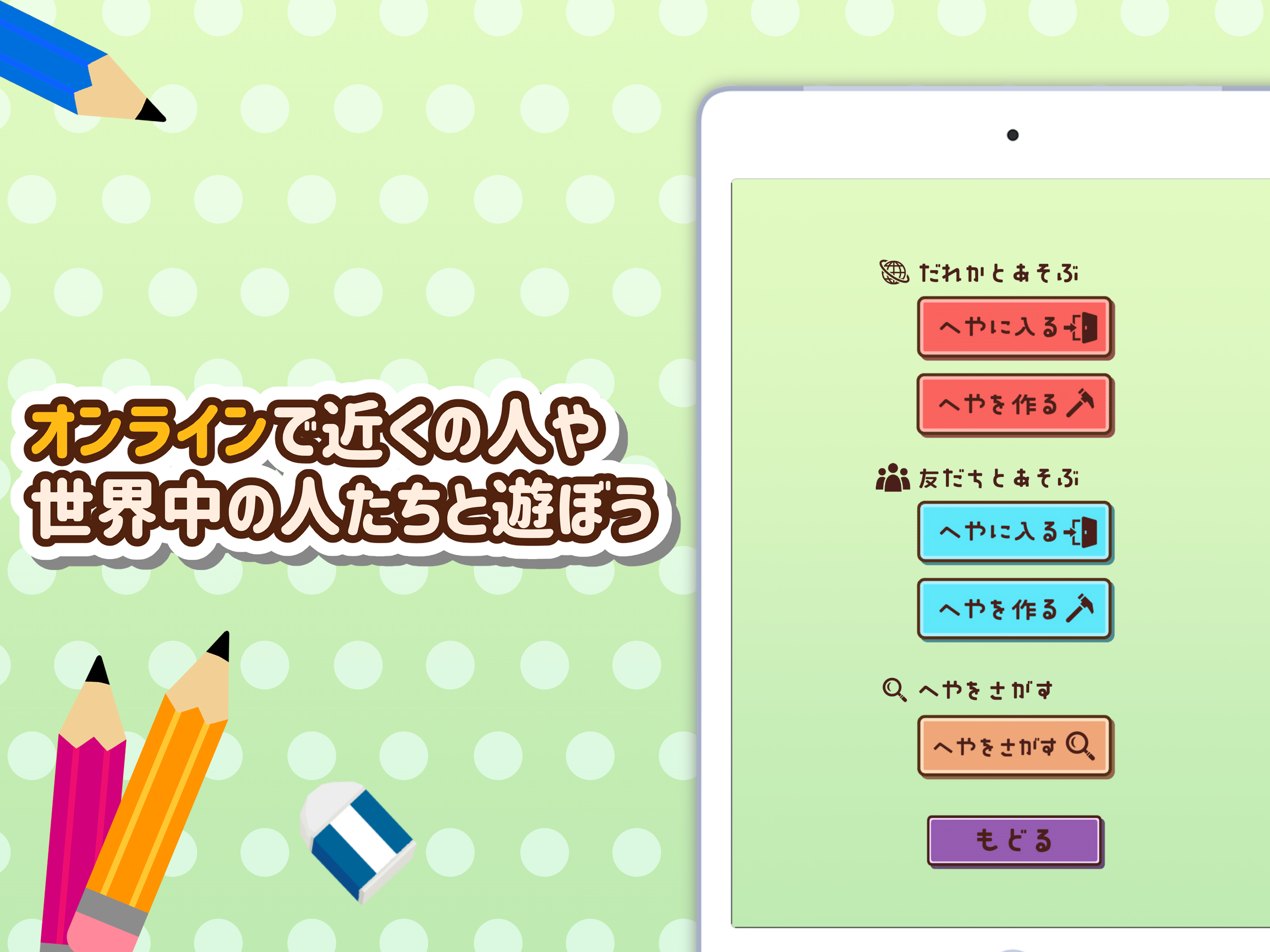 おえかきの時間ですよ お絵かきクイズオンラインゲーム 遊戲下載 Taptap