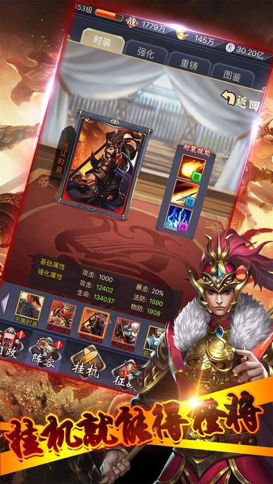 挂机三国威力版：挂机放置点击游戏游戏截图