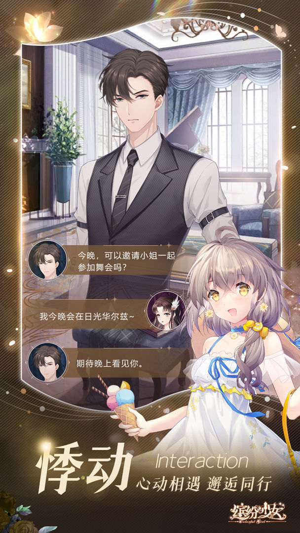 缤纷少女游戏截图