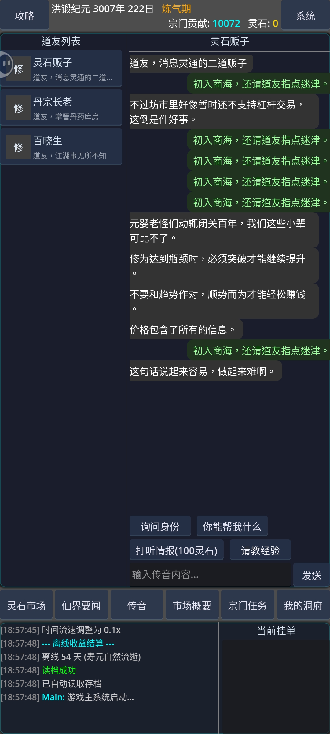 AA灵石批发灵长老游戏截图