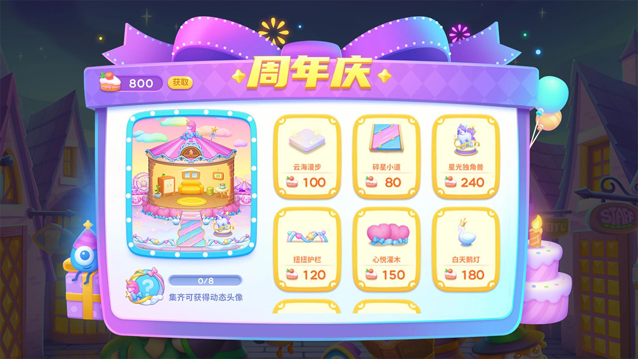 ●参与活动，领梦幻城堡装扮