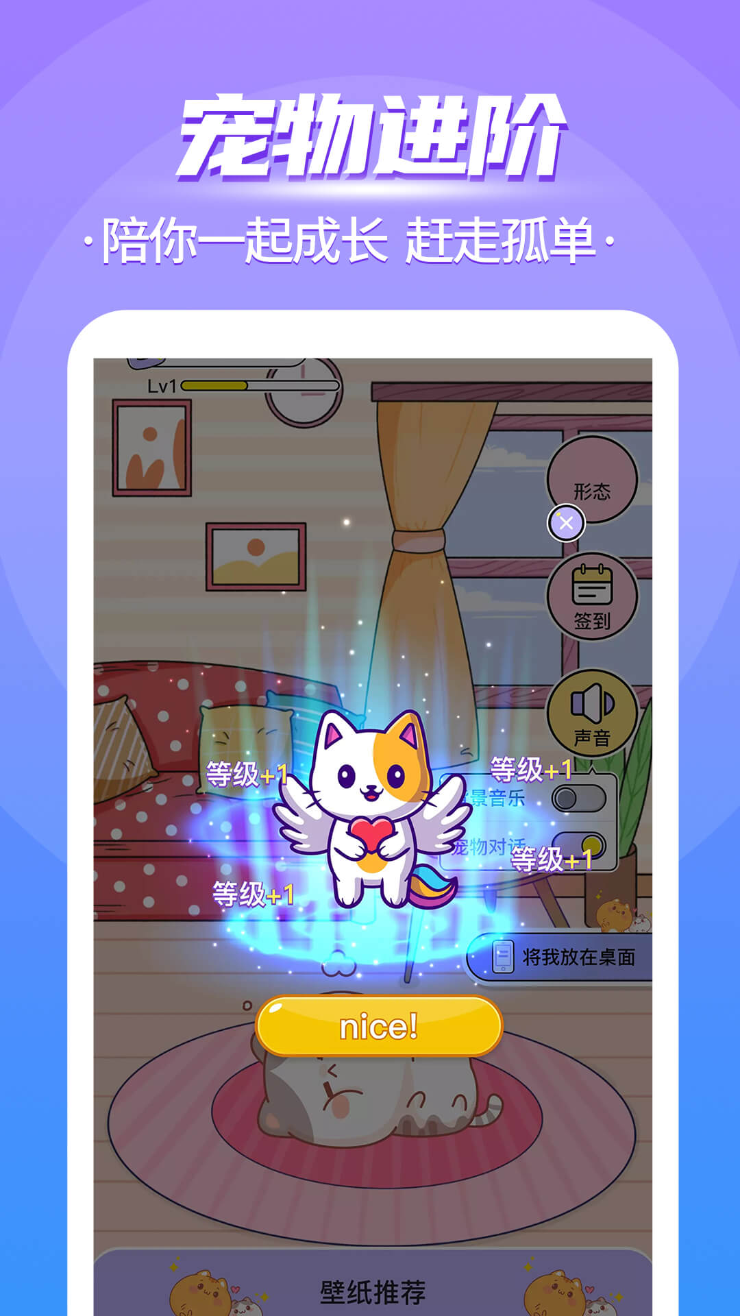 桌面萌宠总动员游戏截图