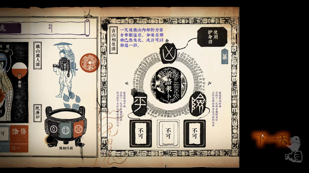 铁山奇谭游戏截图