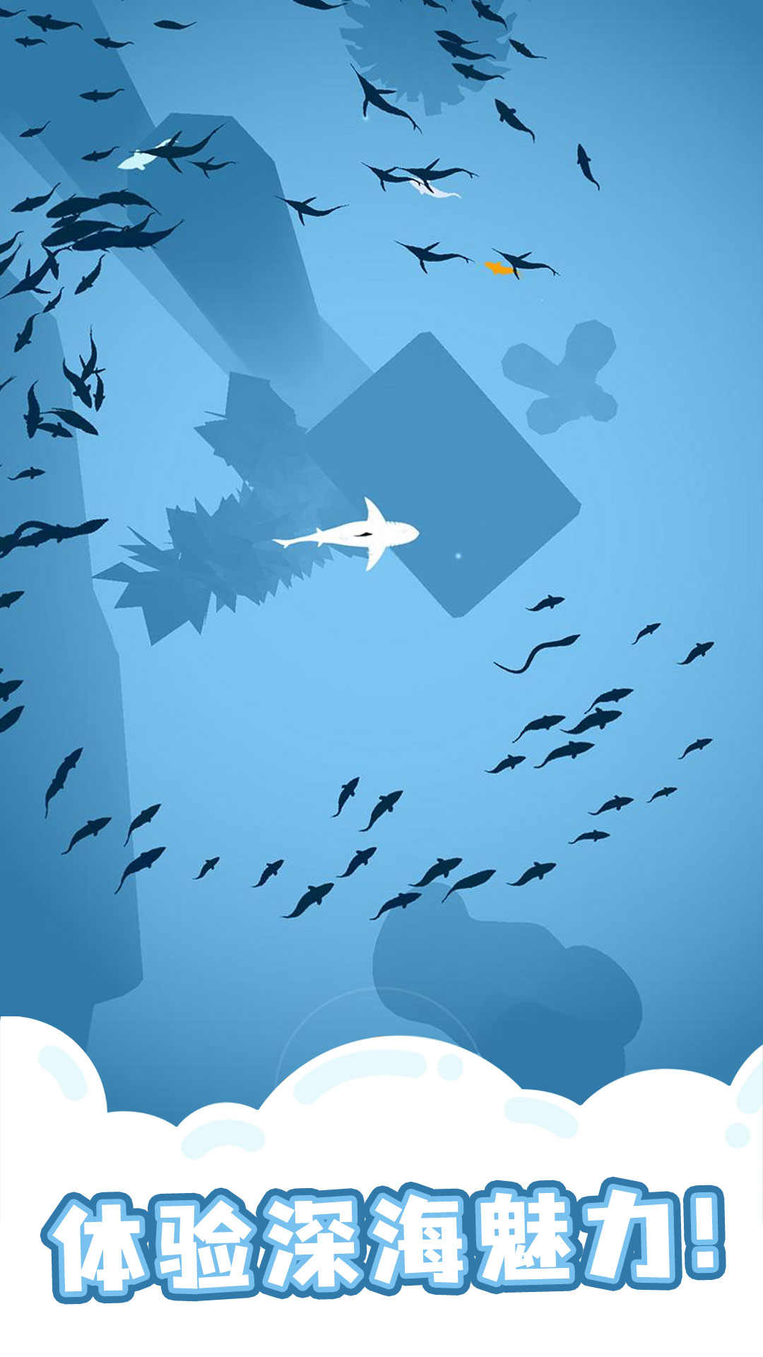 鲨鱼来了游戏截图