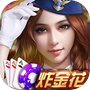 欢乐扎金花icon