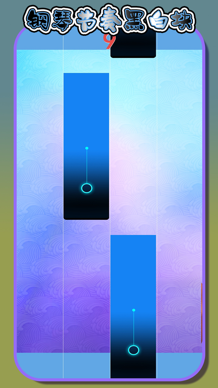 钢琴节奏黑白块游戏截图