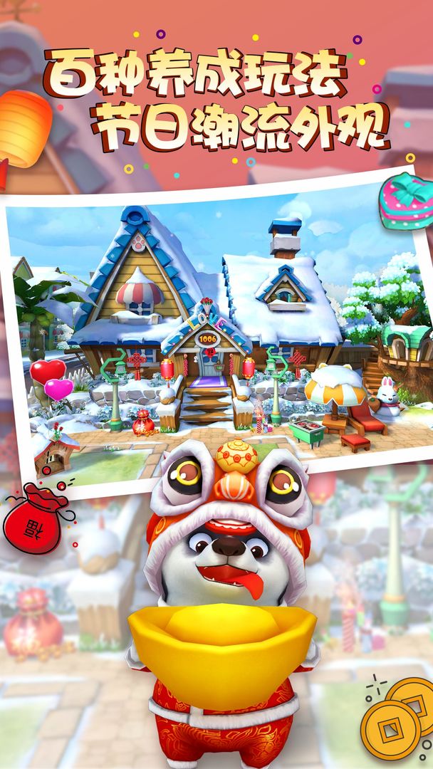 天天爱萌宠游戏截图