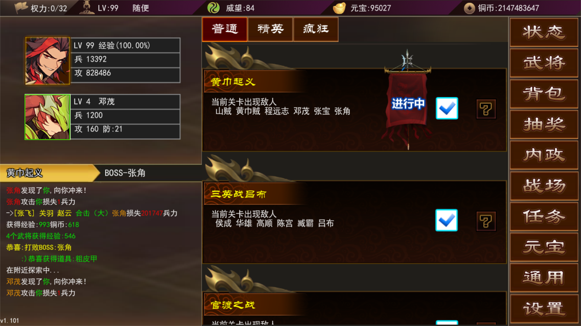 三国志群雄天下截图