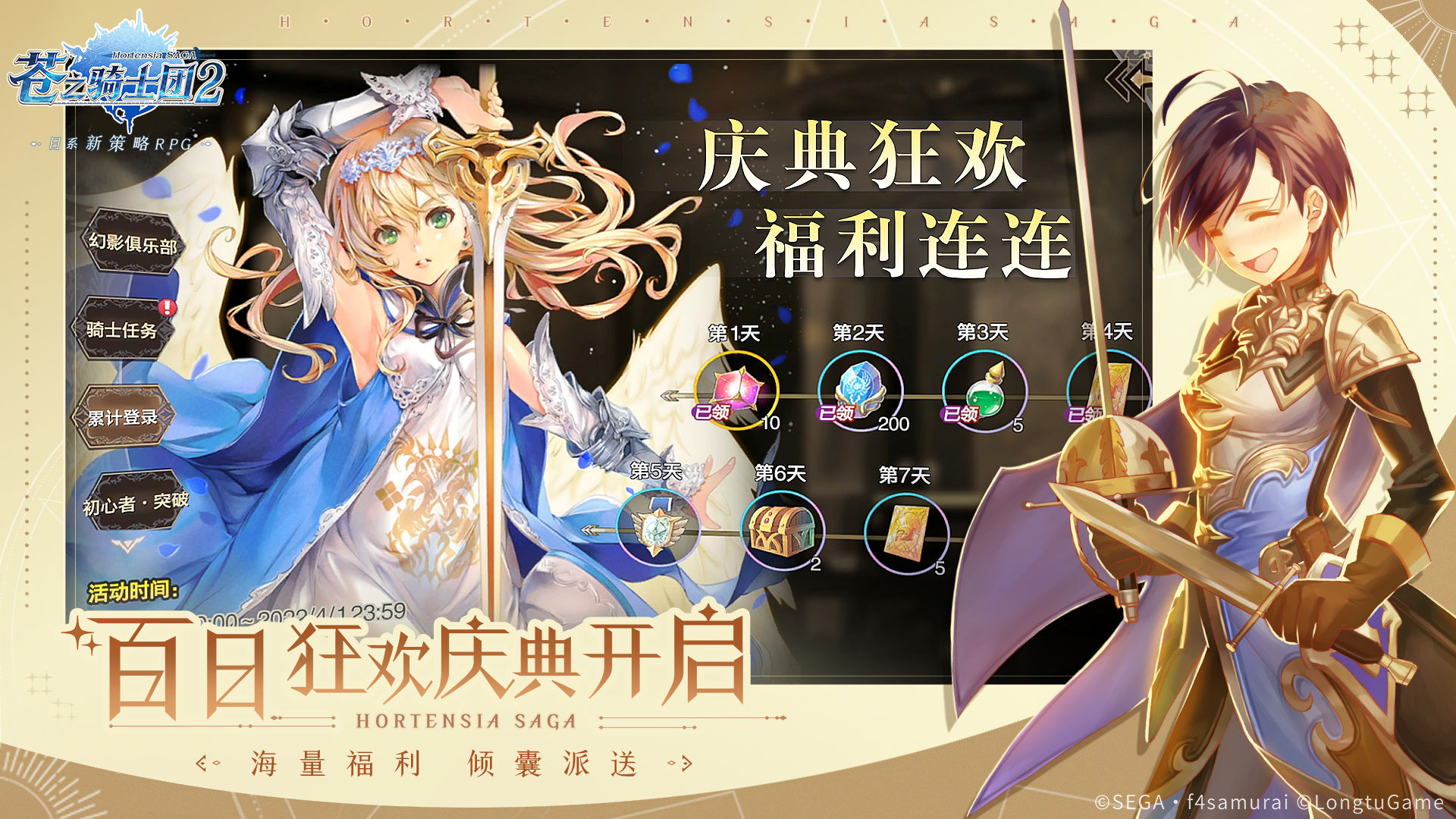 Screenshot of 苍之骑士团2