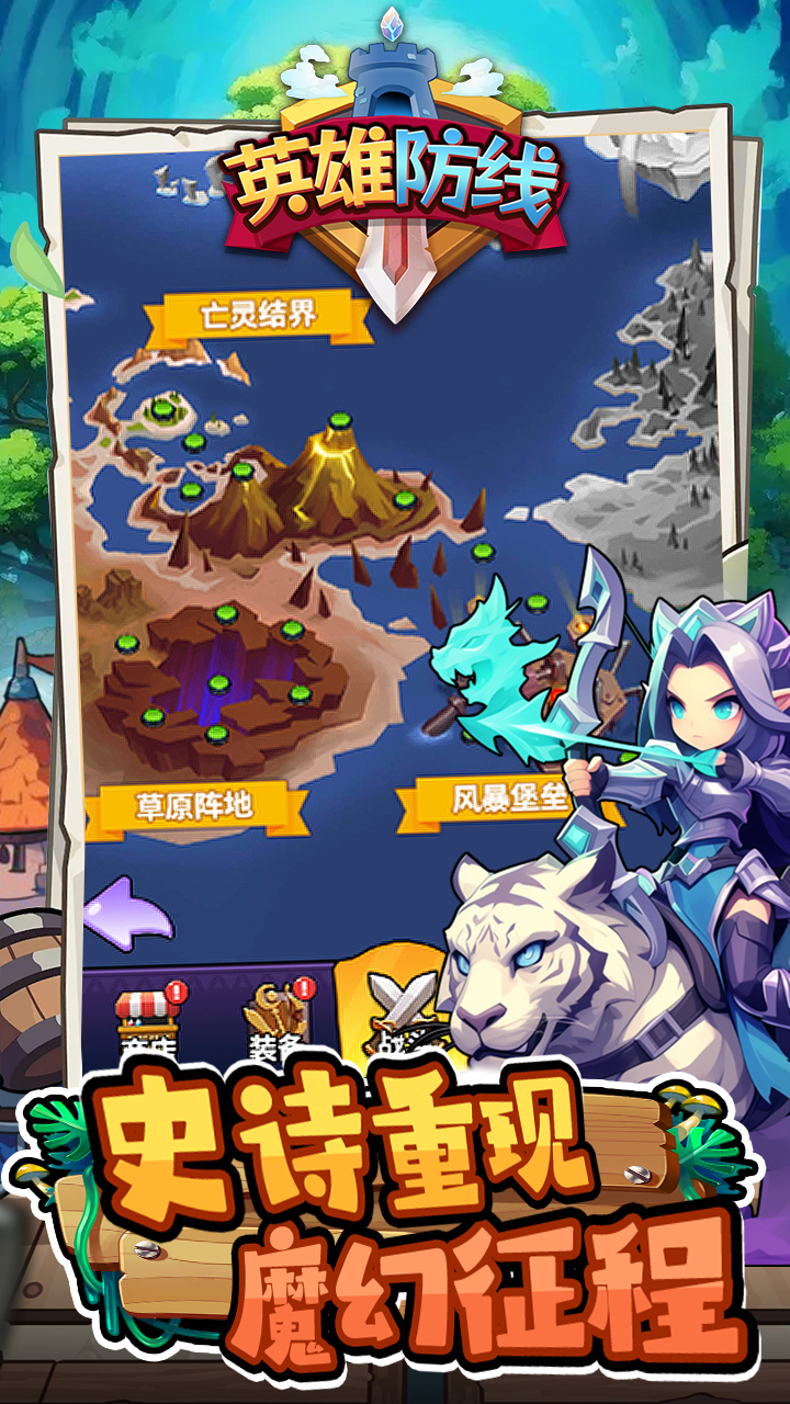 英雄防线(TapTap 测试版)游戏截图