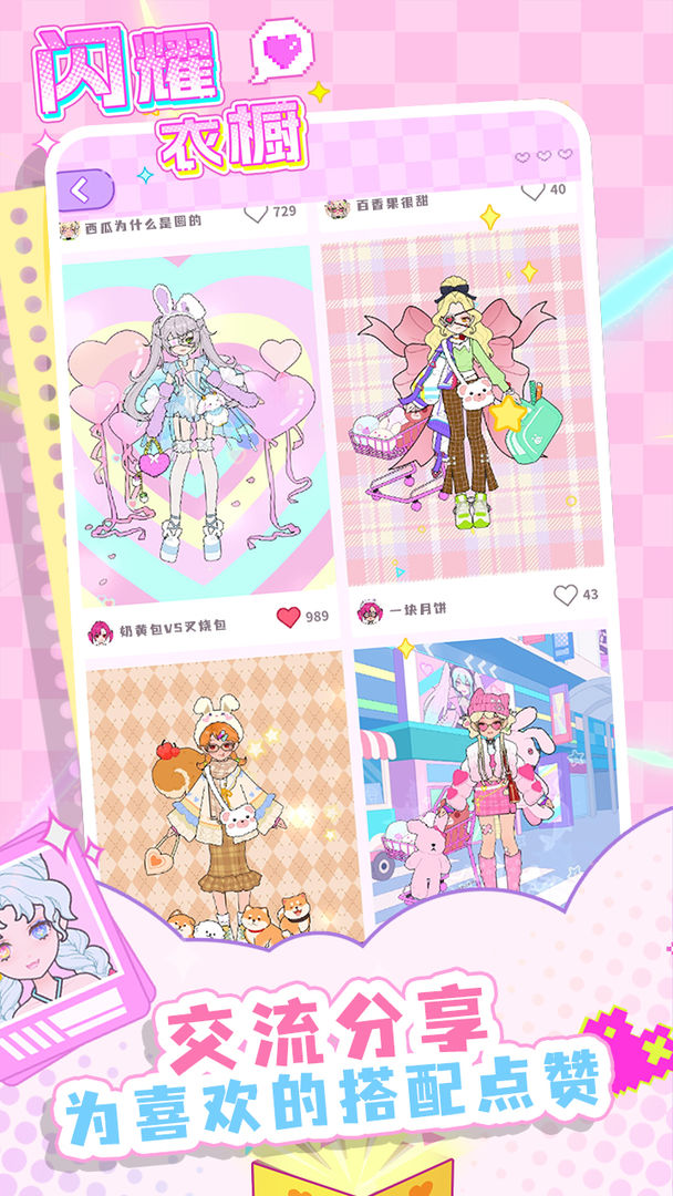 闪耀衣橱游戏截图