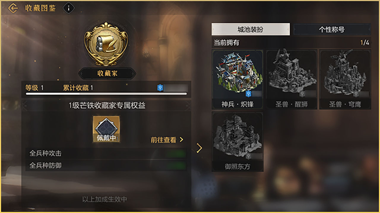 收藏图鉴，锻造升级