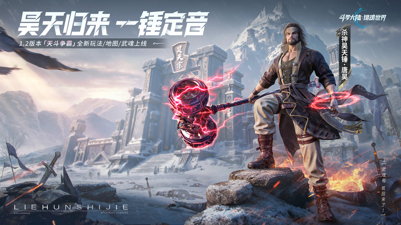 斗罗大陆：猎魂世界游戏截图