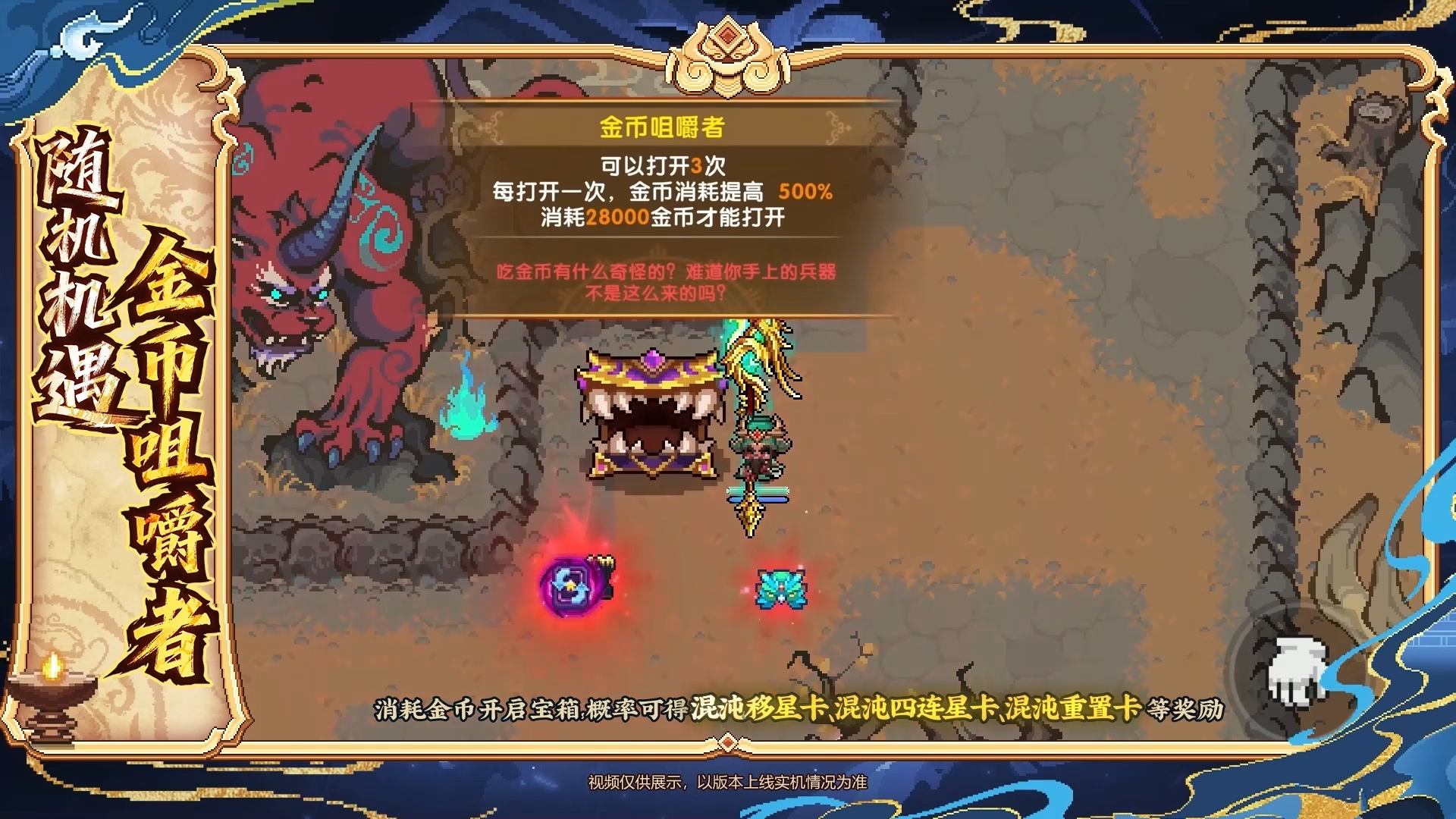 混沌千域刷宝玩法