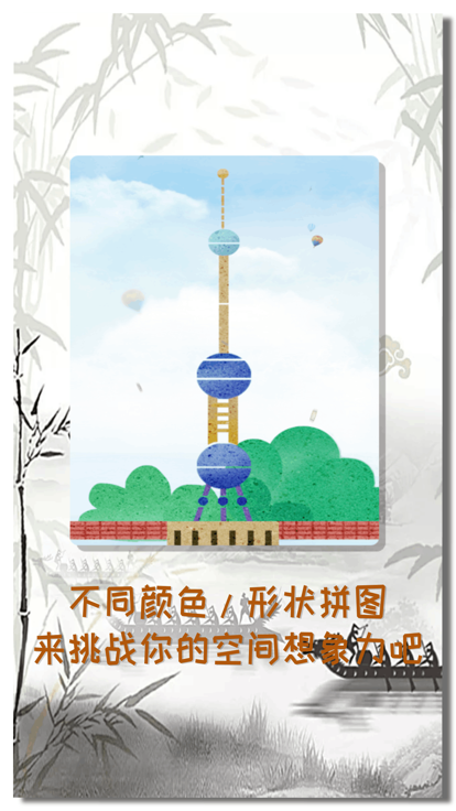 百变方块拼图！最强大脑游戏截图