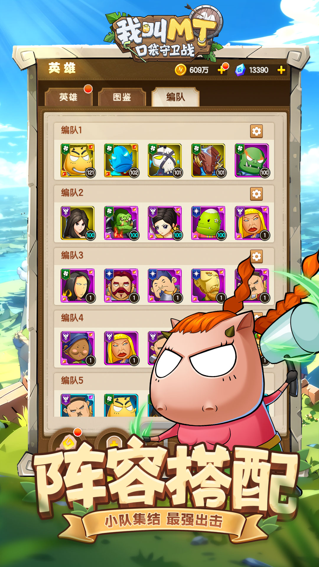 我叫MT：口袋守卫战游戏截图