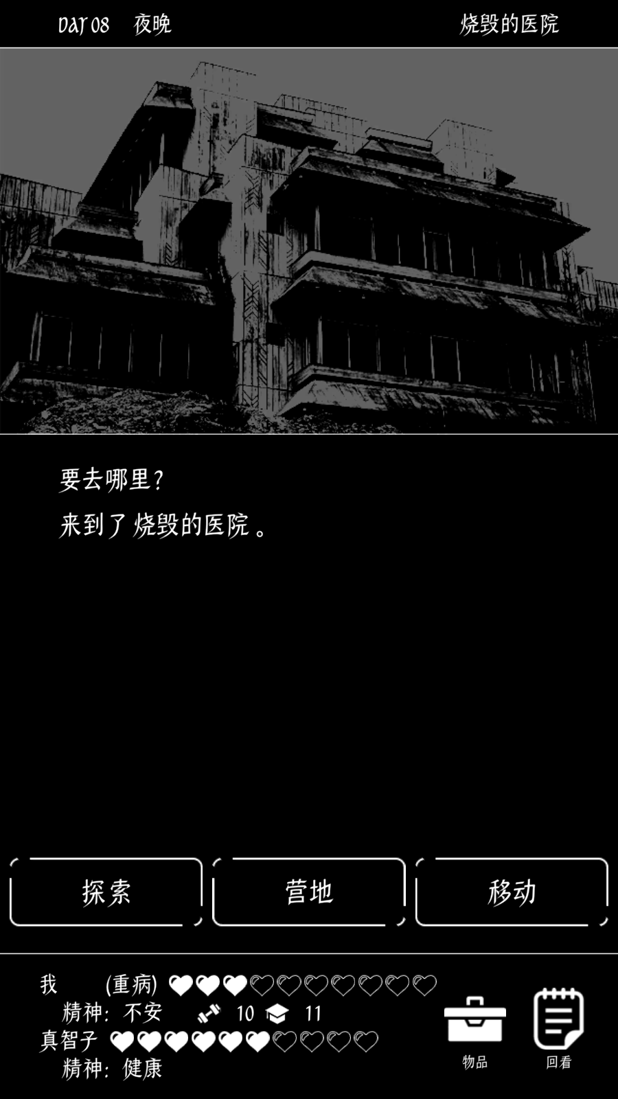 终结的世界与你和我游戏截图