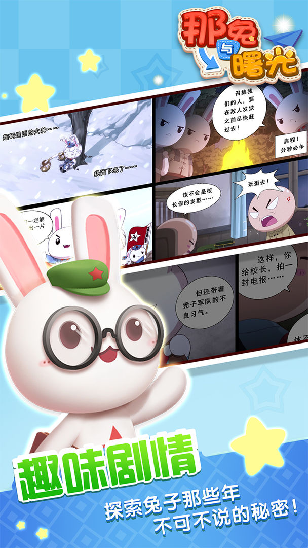 那兔与曙光游戏截图