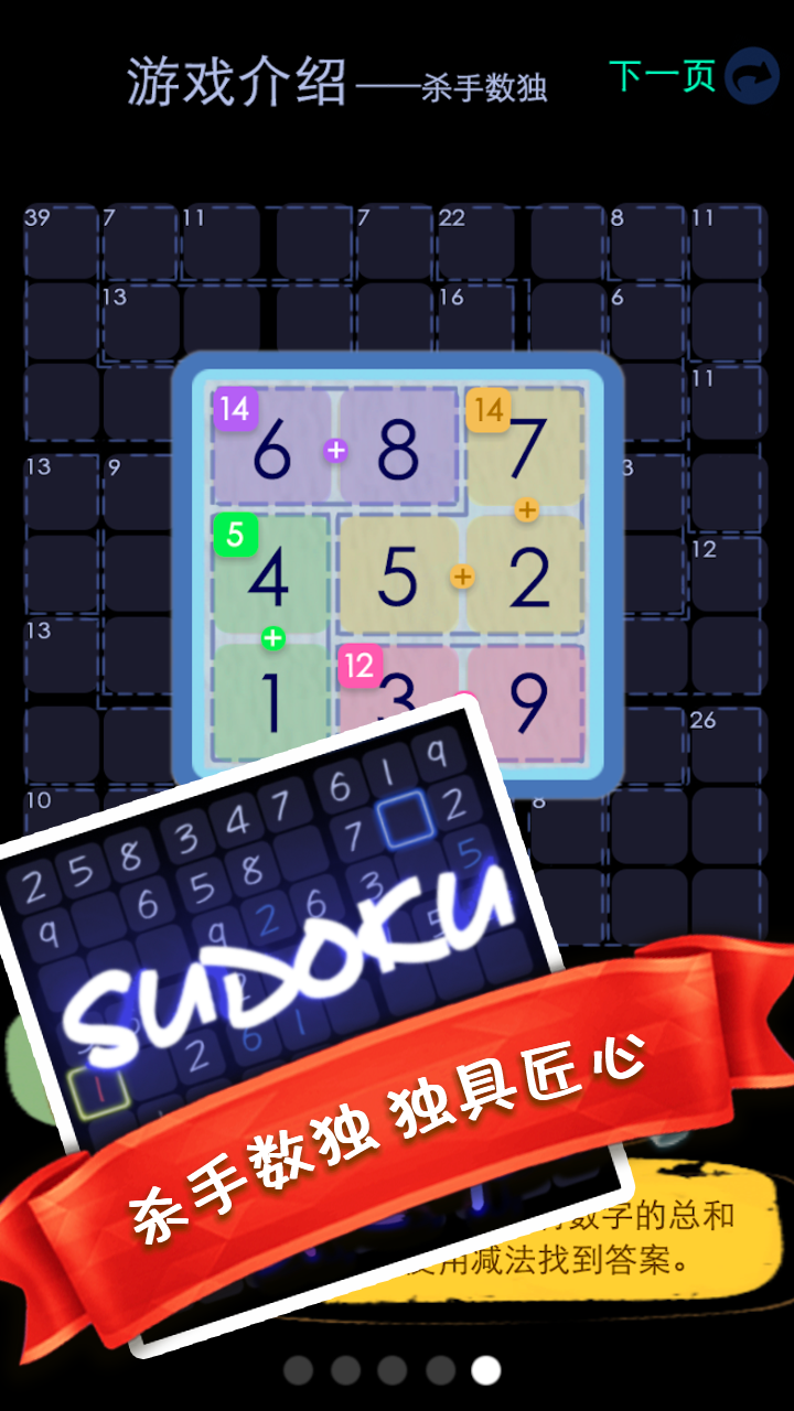 天天趣味数独游戏截图