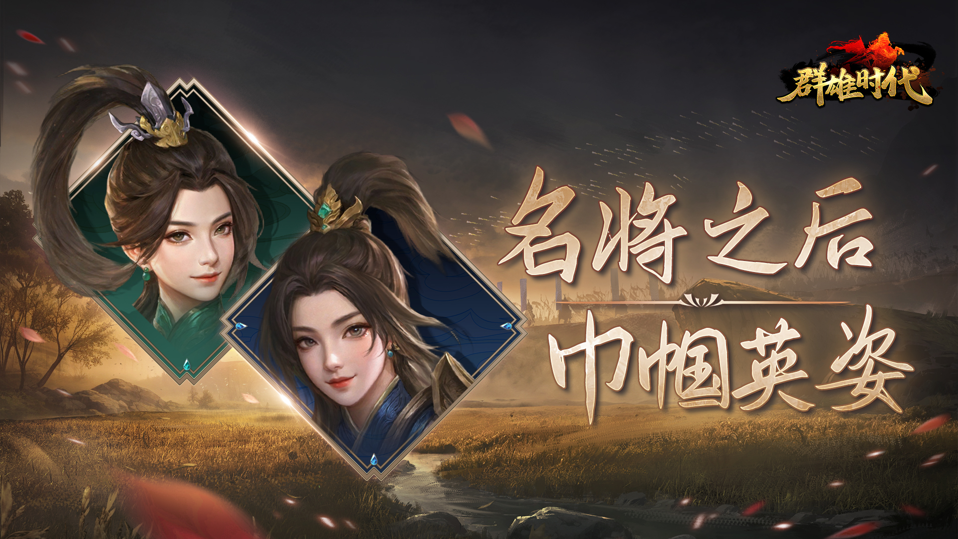 端午版本 巾帼不让须眉