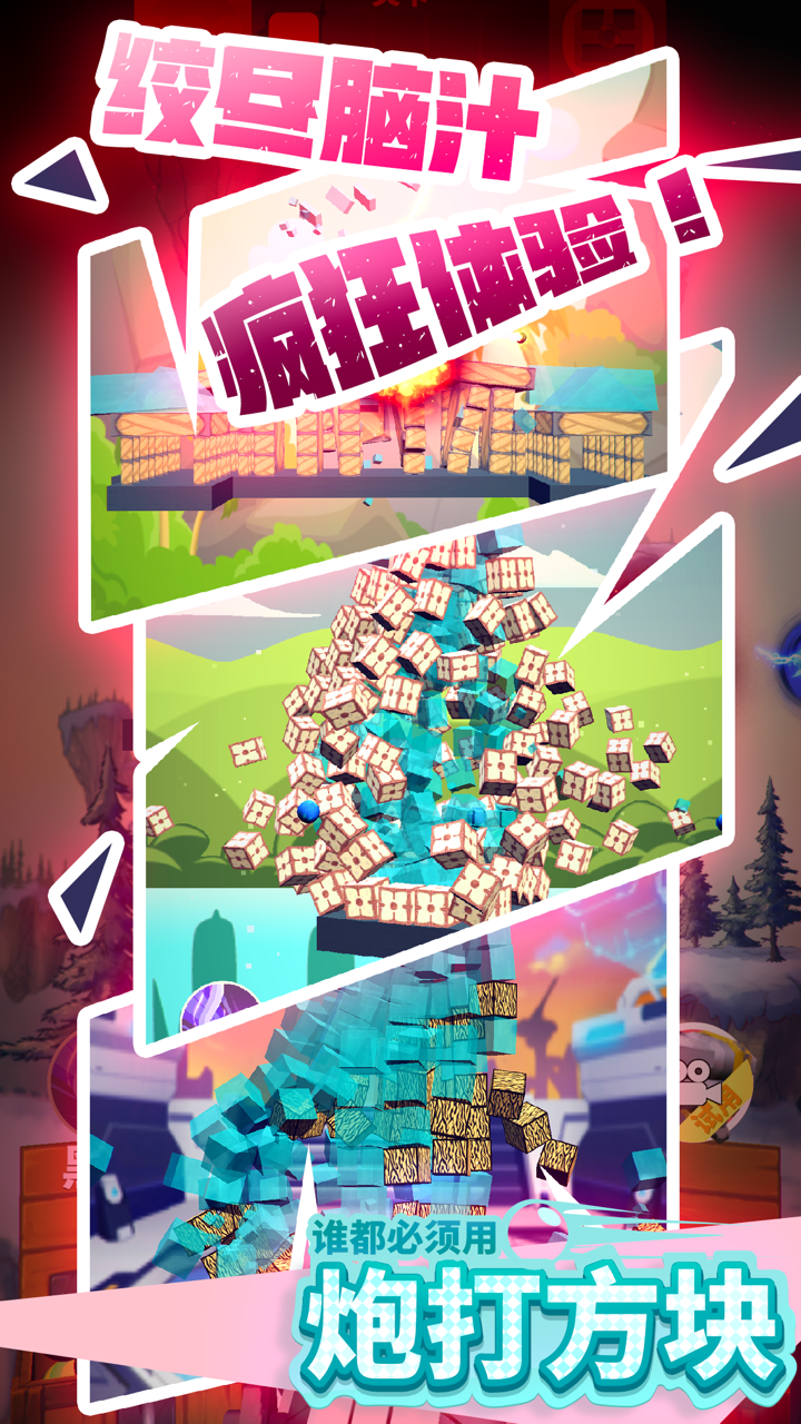 炮打方块游戏截图
