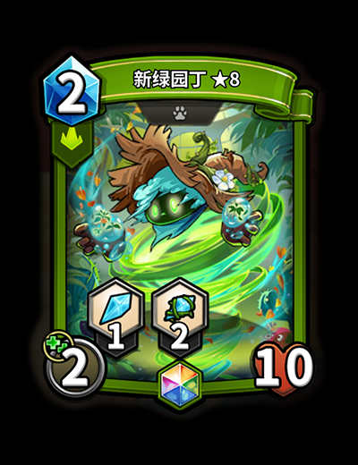彩钻卡「新绿园丁」