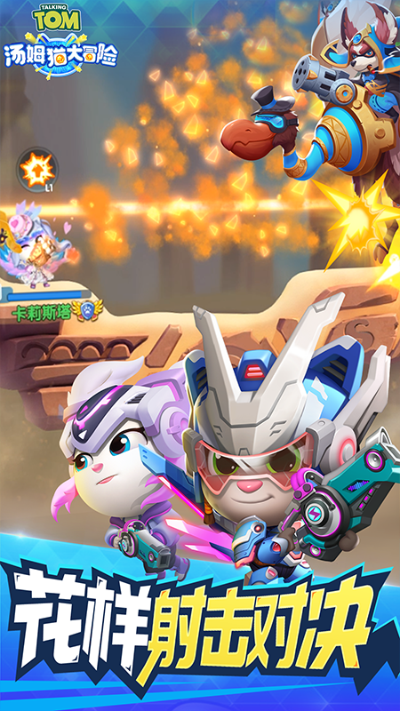 汤姆猫大冒险游戏截图