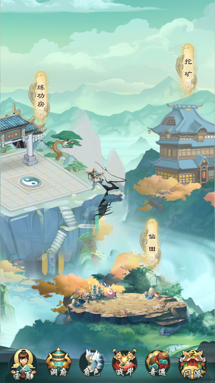 不如修仙游戏截图