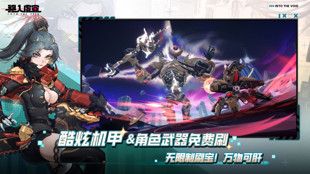 驱入虚空游戏截图