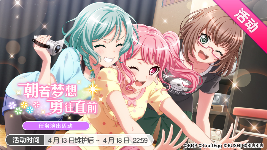 「朝着梦想 勇往直前」活动开启！