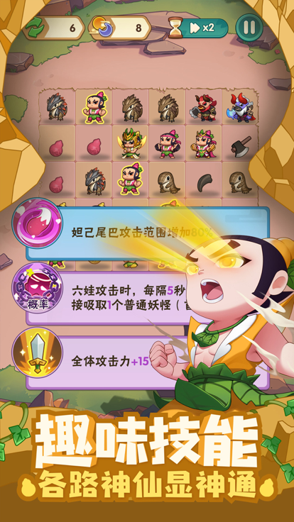 葫芦娃大作战游戏截图