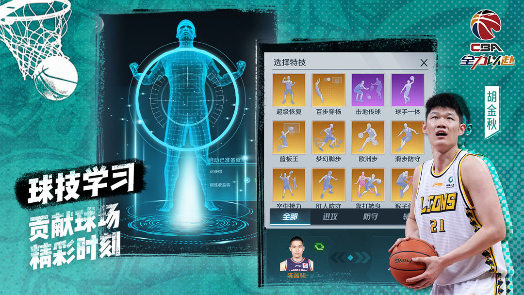 中职篮:全力以赴游戏截图