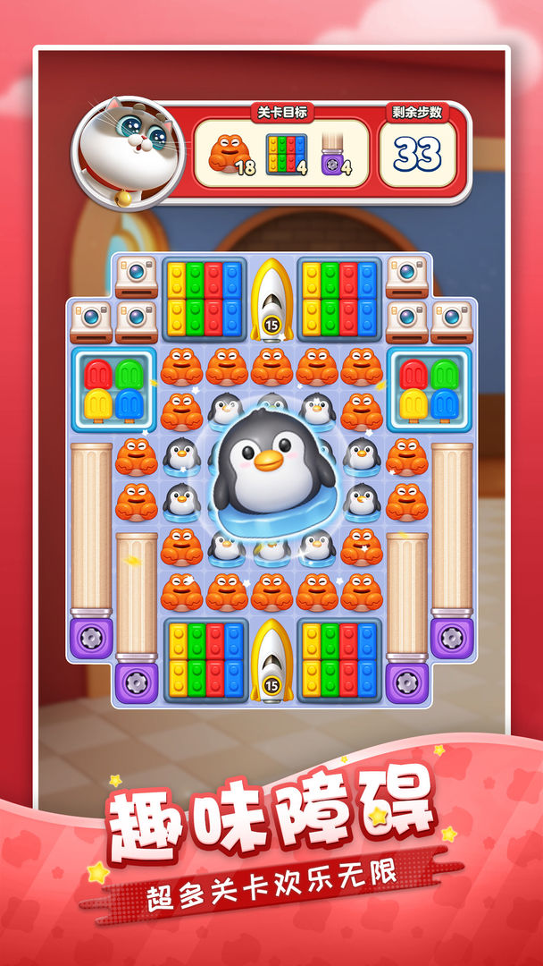 假日乐消消游戏截图