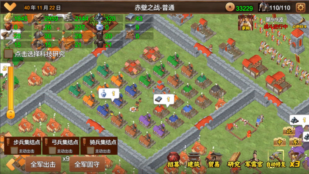 三国小镇游戏截图
