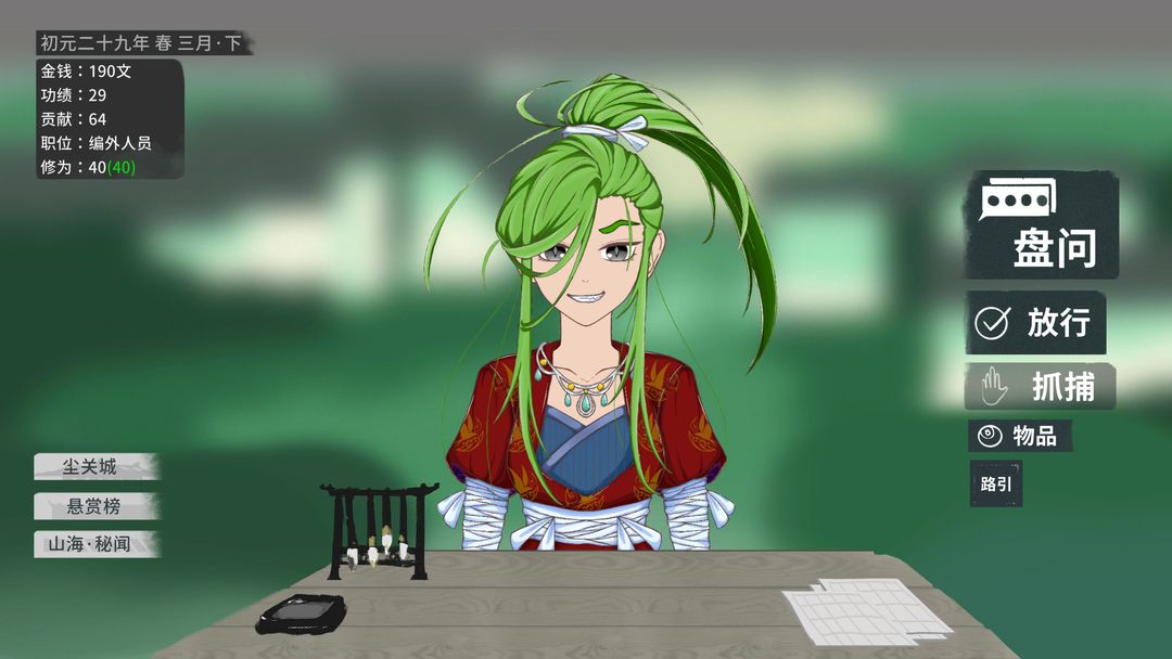 大胤守门人游戏截图