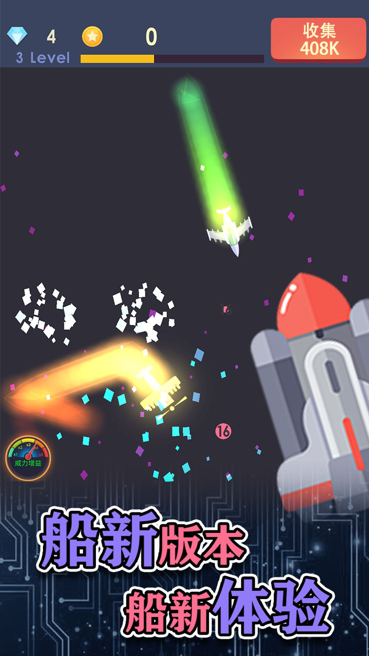 魔性打飞机游戏截图