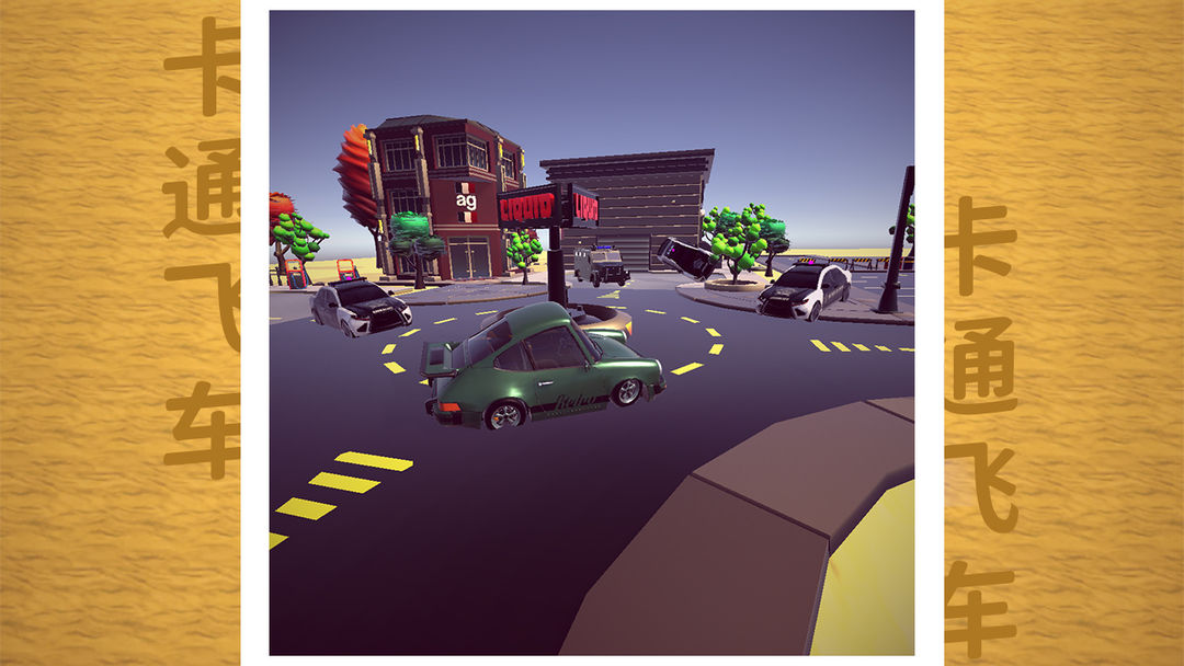 卡通飞车游戏截图