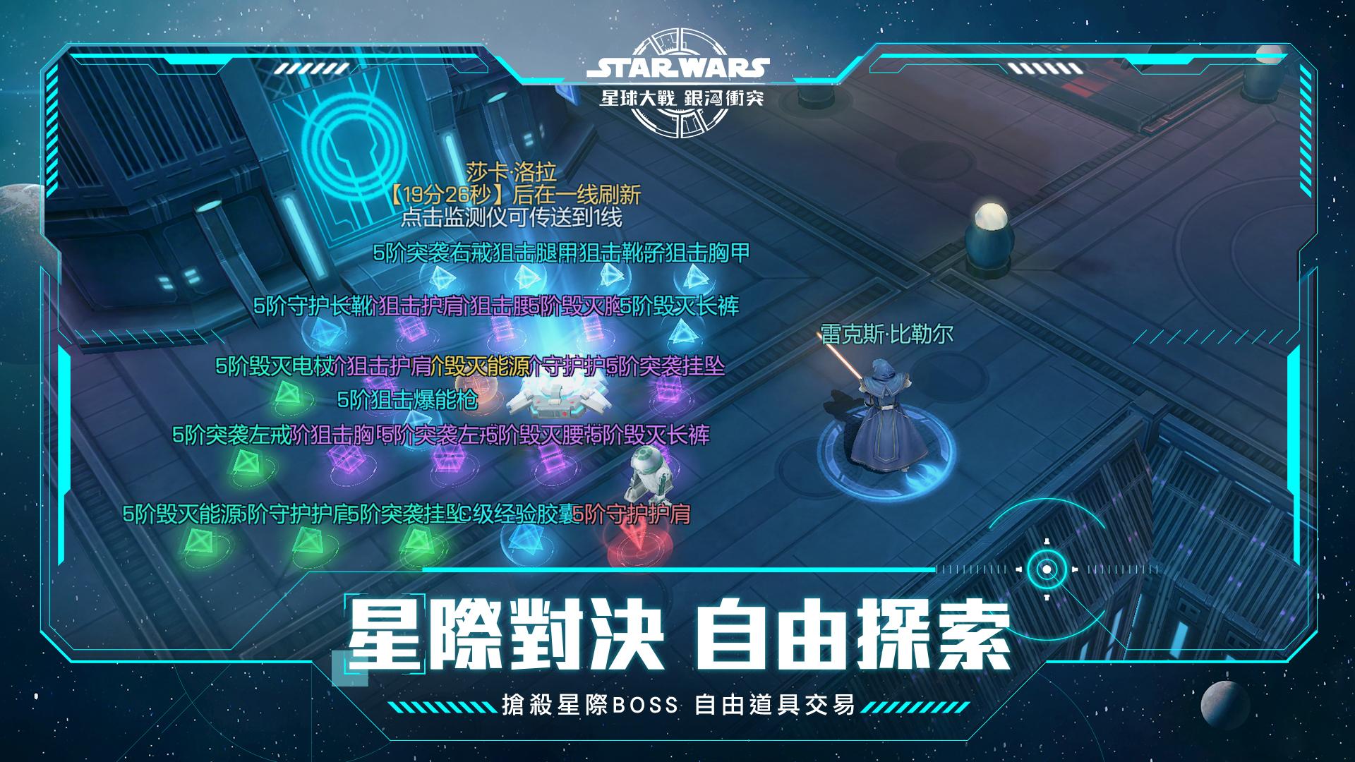 星球大戰：銀河衝突截图