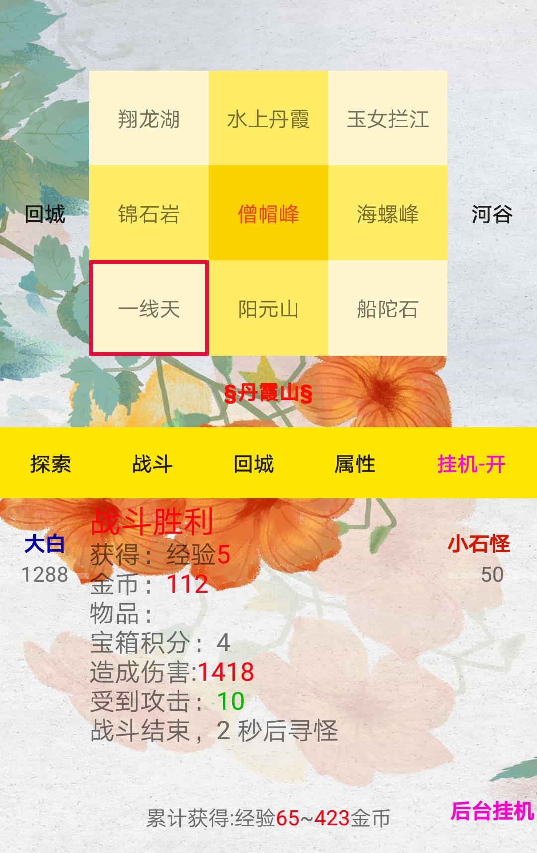 进击的咸鱼游戏截图