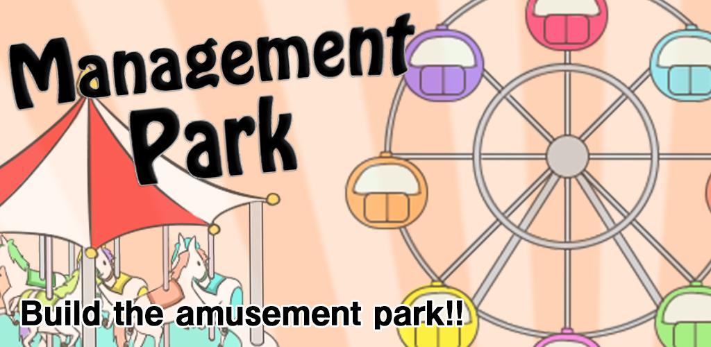 Management Park游戏截图