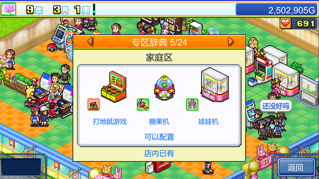 游戏厅物语 (Pocket Arcade Story)游戏截图