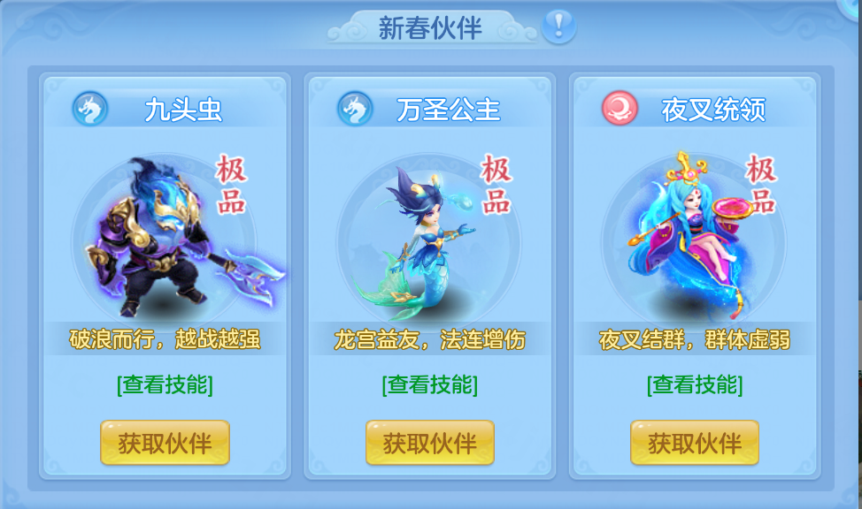 新春伙伴