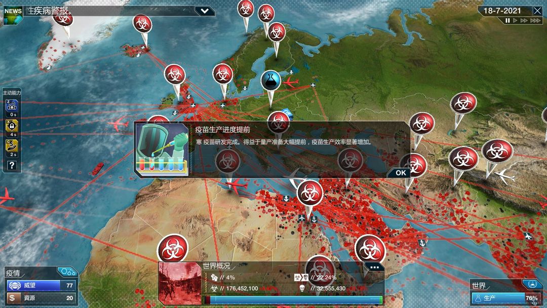 解药公司: 救世行动游戏截图