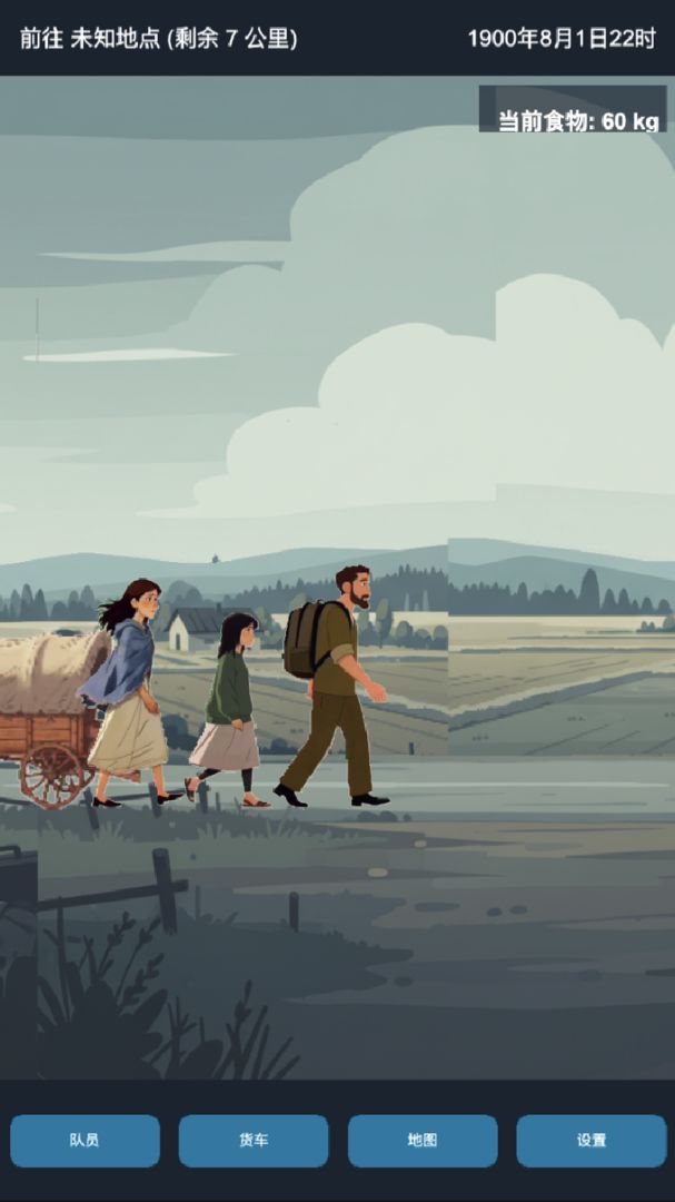 逃往南方游戏截图