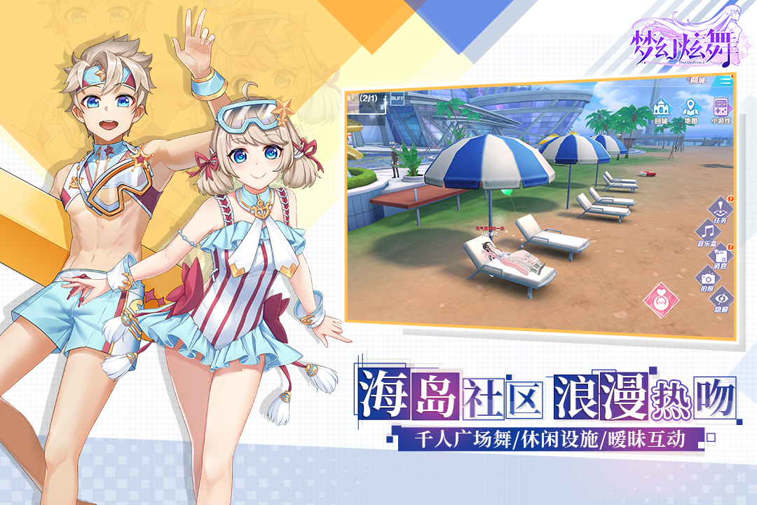 梦幻炫舞游戏截图