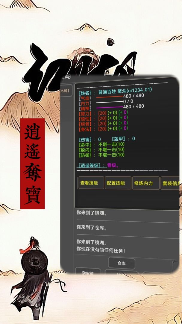 江湖恩仇录之逍遥夺宝游戏截图