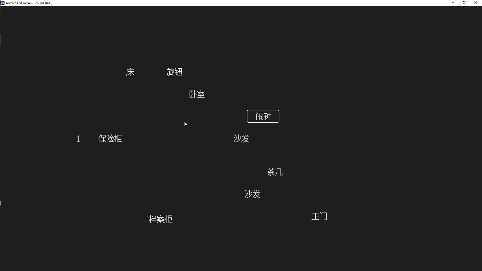梦城事录游戏截图